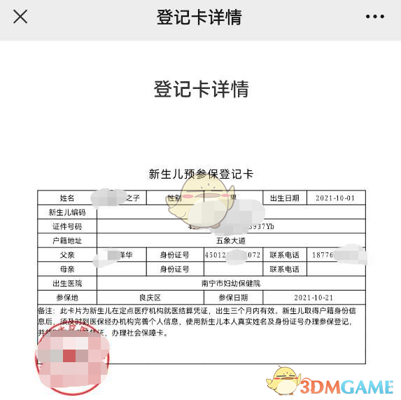 《爱南宁》新生儿预参保登记办理流程(图7)