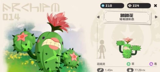 《洛克王国：世界》蹦蹦草技能搭配攻略(图2)