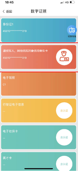 《爱南宁》绑定优待证方法(图4)