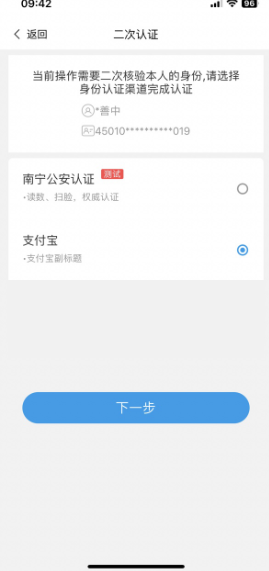 《爱南宁》绑定优待证方法(图6)