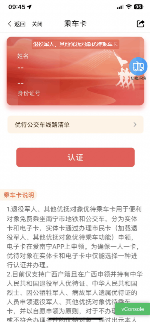 《爱南宁》绑定优待证方法(图5)