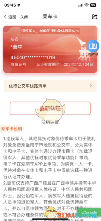 《爱南宁》绑定优待证方法(图8)
