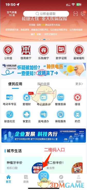 《爱南宁》绑定优待证方法(图9)
