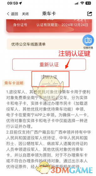 《爱南宁》绑定优待证方法(图13)