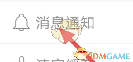 《爱南宁》设置消息通知方法(图4)