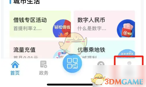 《爱南宁》设置昵称方法(图2)