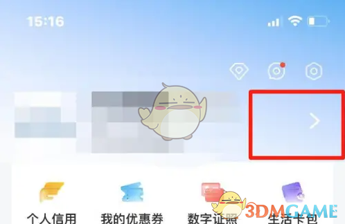 《爱南宁》设置昵称方法(图3)