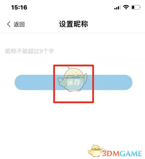 《爱南宁》设置昵称方法(图5)