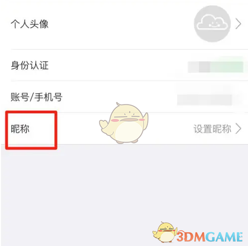 《爱南宁》设置昵称方法(图4)