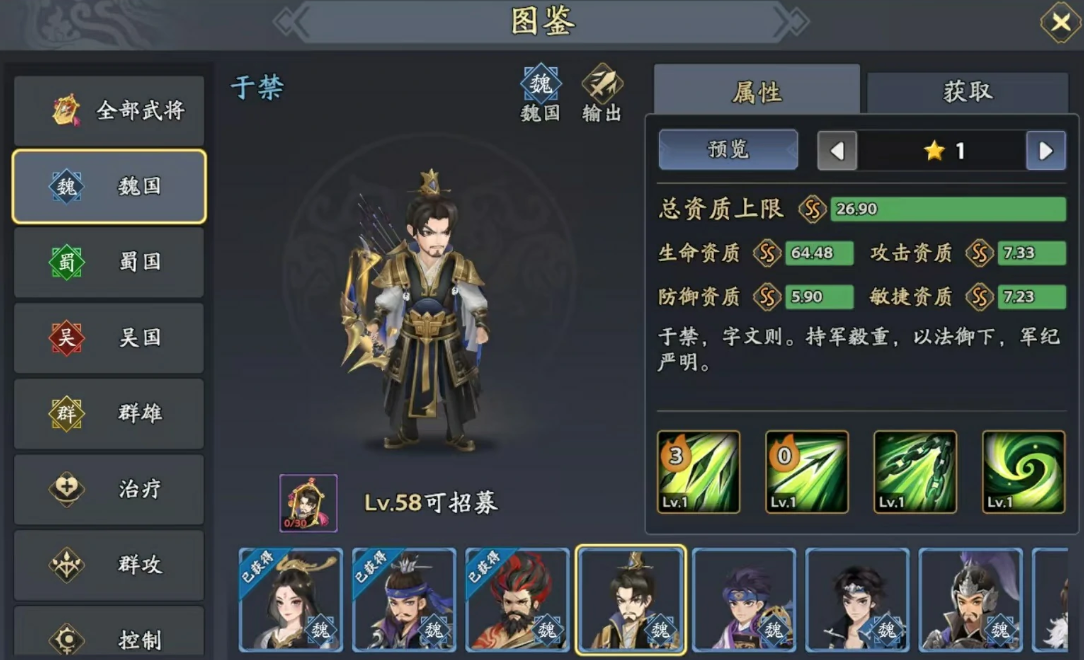 《三国志异闻录》魏国介绍(图4)