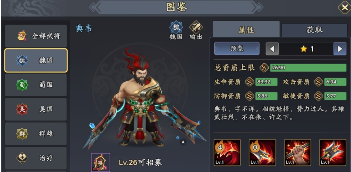 《三国志异闻录》魏国介绍(图5)