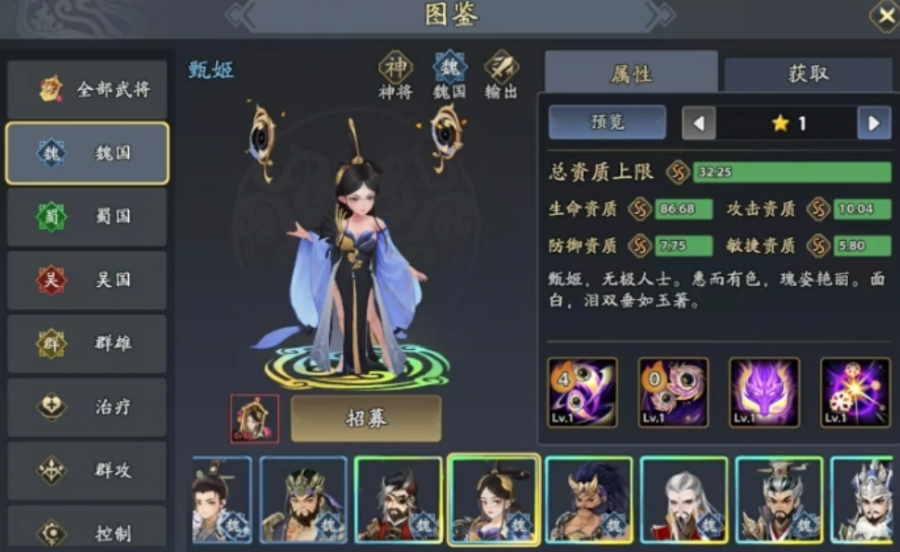《三国志异闻录》魏国介绍(图3)