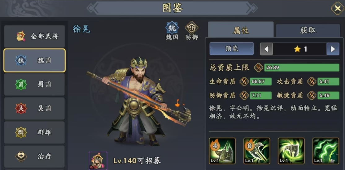 《三国志异闻录》魏国介绍(图7)