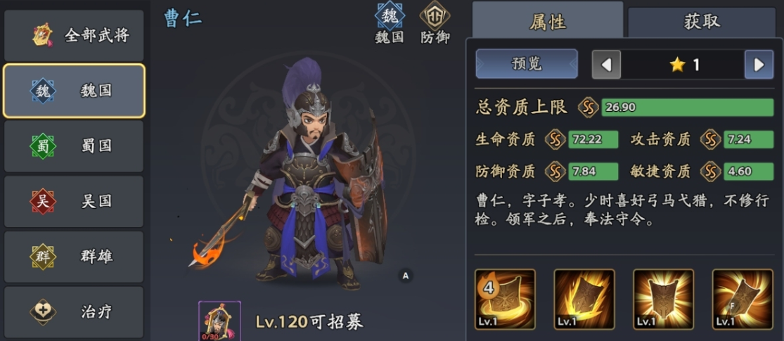 《三国志异闻录》魏国介绍(图6)