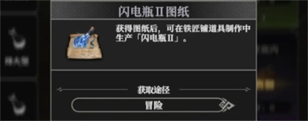 地下城堡4骑士与破碎编年史闪电瓶图纸获取