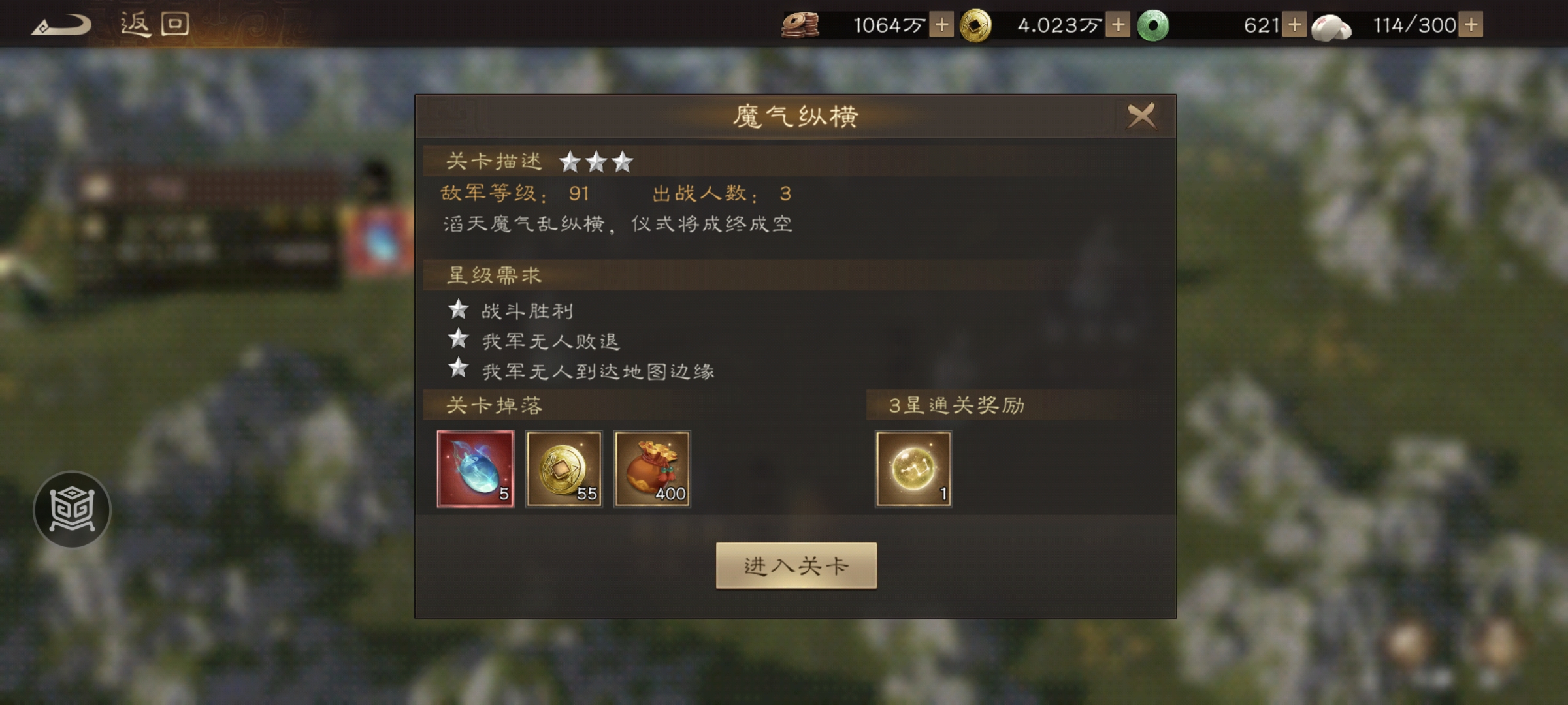 《新三国志曹操传》诸葛亮无双试练第五关魔气纵横攻略