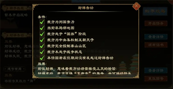 大周列国志封禅四方玩法攻略分享(图1)