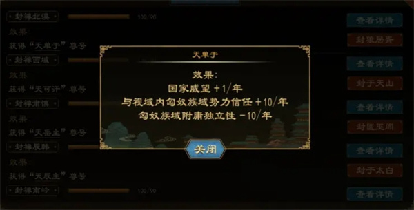 大周列国志封禅四方玩法攻略分享(图4)