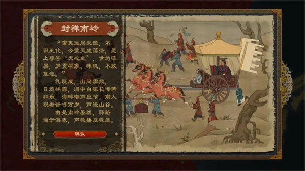 大周列国志封禅四方玩法攻略分享(图3)