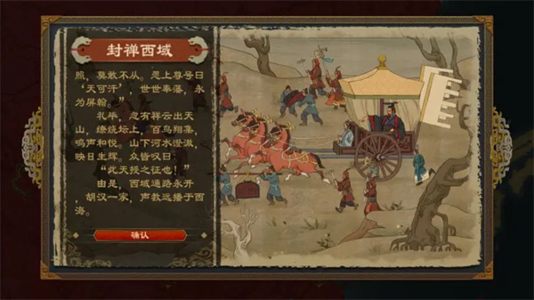 大周列国志封禅四方玩法攻略分享(图2)