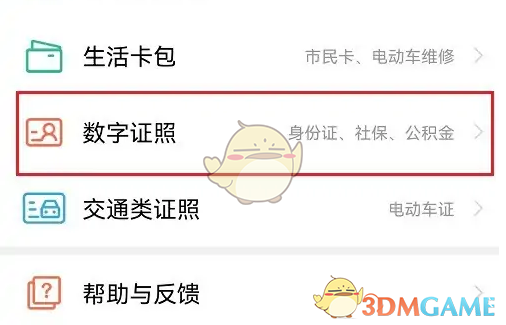 《爱南宁》开通电子身份证方法(图2)