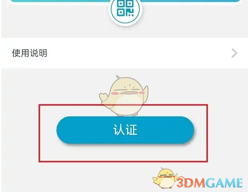 《爱南宁》开通电子身份证方法(图4)