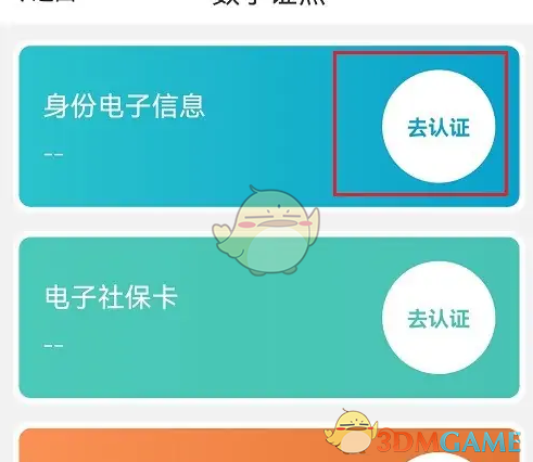 《爱南宁》开通电子身份证方法(图3)