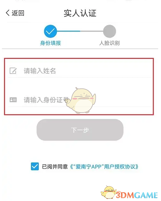 《爱南宁》开通电子身份证方法(图5)