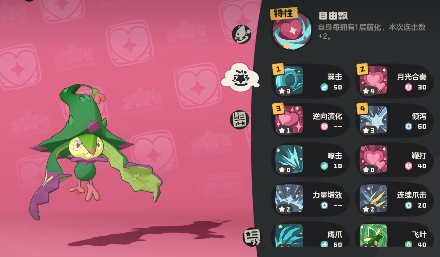 《洛克王国：世界》萌队搭配攻略(图3)