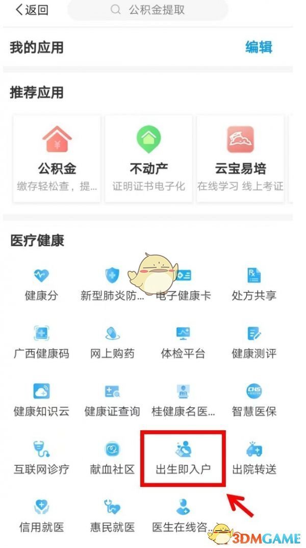 《爱南宁》办理出生即入户教程(图3)