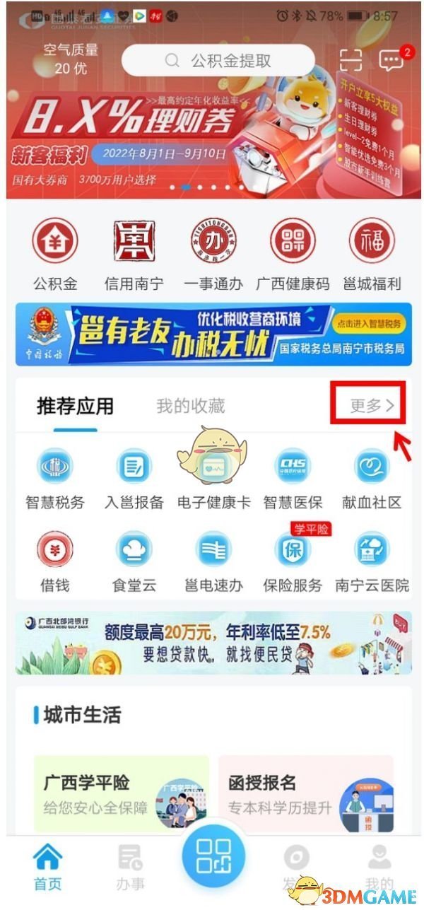 《爱南宁》办理出生即入户教程(图2)