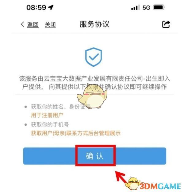 《爱南宁》办理出生即入户教程(图4)
