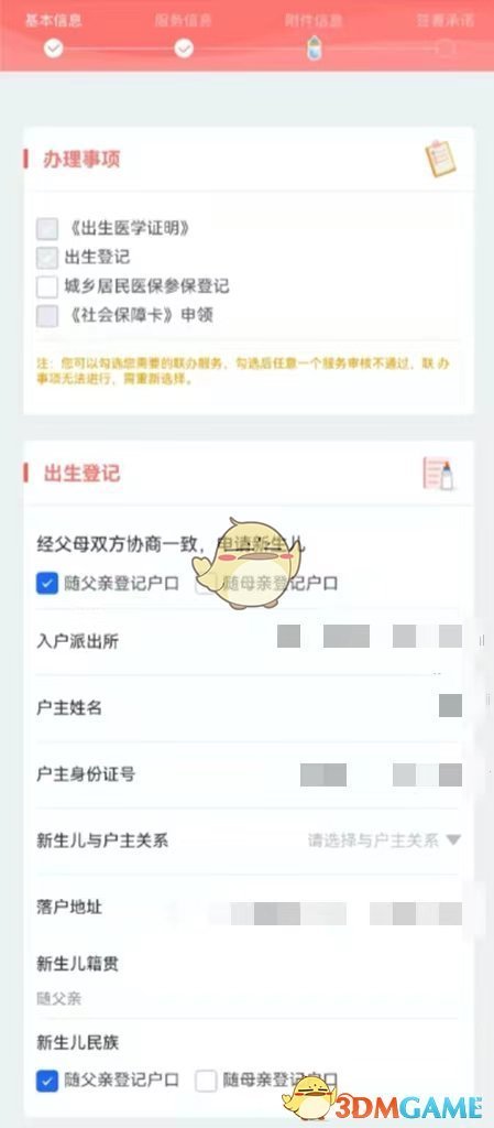 《爱南宁》办理出生即入户教程(图7)