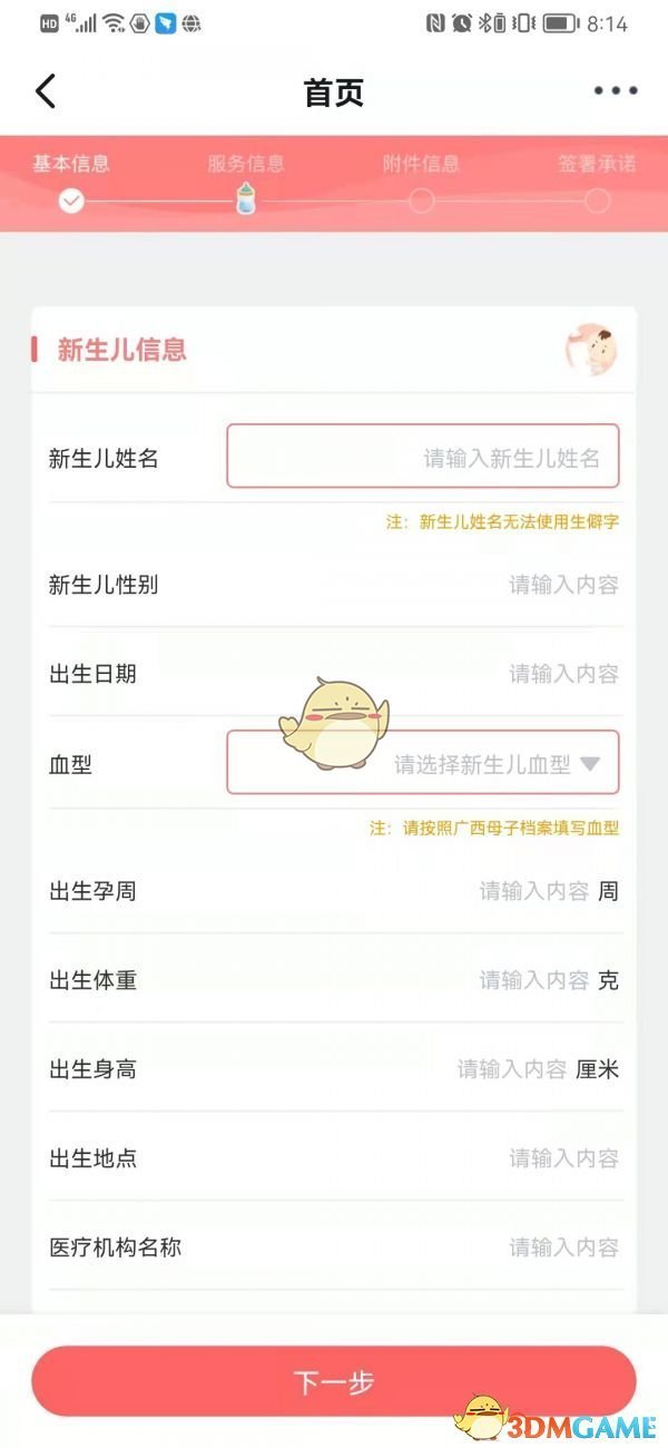 《爱南宁》办理出生即入户教程(图6)