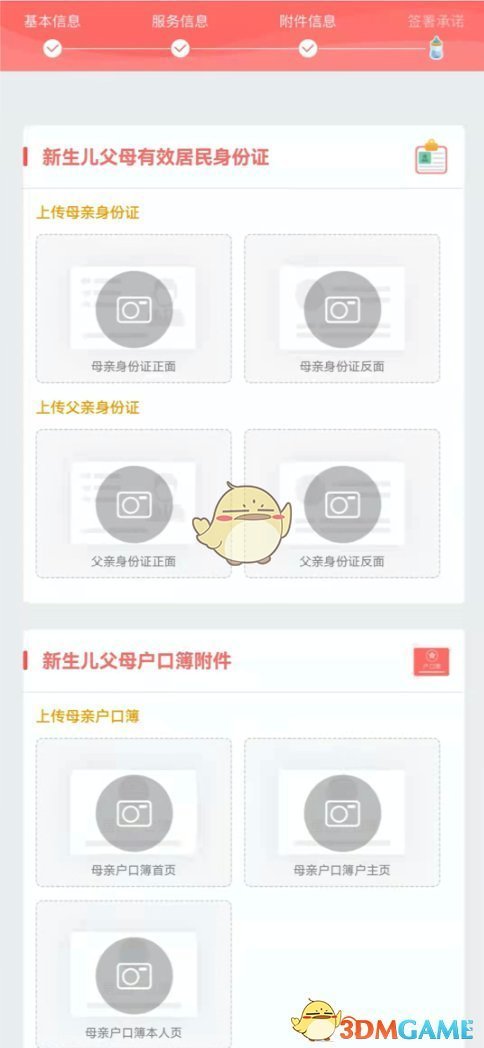 《爱南宁》办理出生即入户教程(图8)