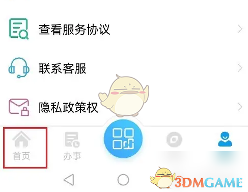 《爱南宁》查询健康证教程(图2)