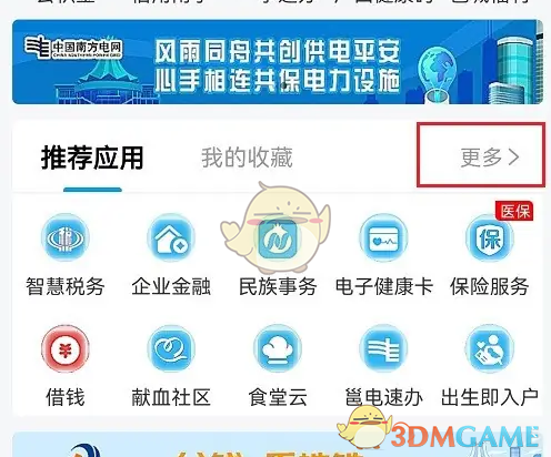 《爱南宁》查询健康证教程(图3)