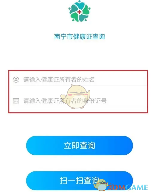 《爱南宁》查询健康证教程(图5)