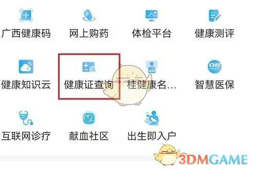 《爱南宁》查询健康证教程(图4)