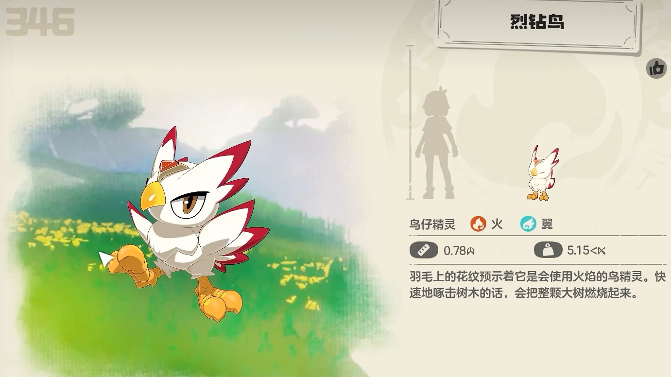 《洛克王国：世界》烈钻鸟抓取攻略(图2)
