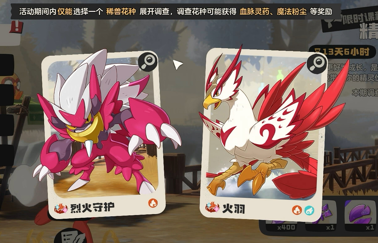 《洛克王国：世界》烈钻鸟抓取攻略(图3)