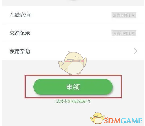 《爱南宁》申领市民卡方法(图6)