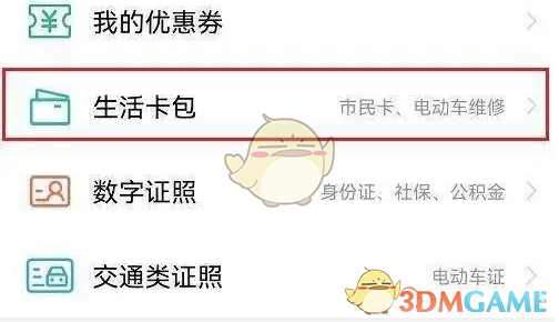 《爱南宁》申领市民卡方法(图3)