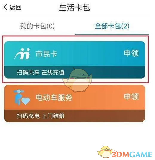 《爱南宁》申领市民卡方法(图5)