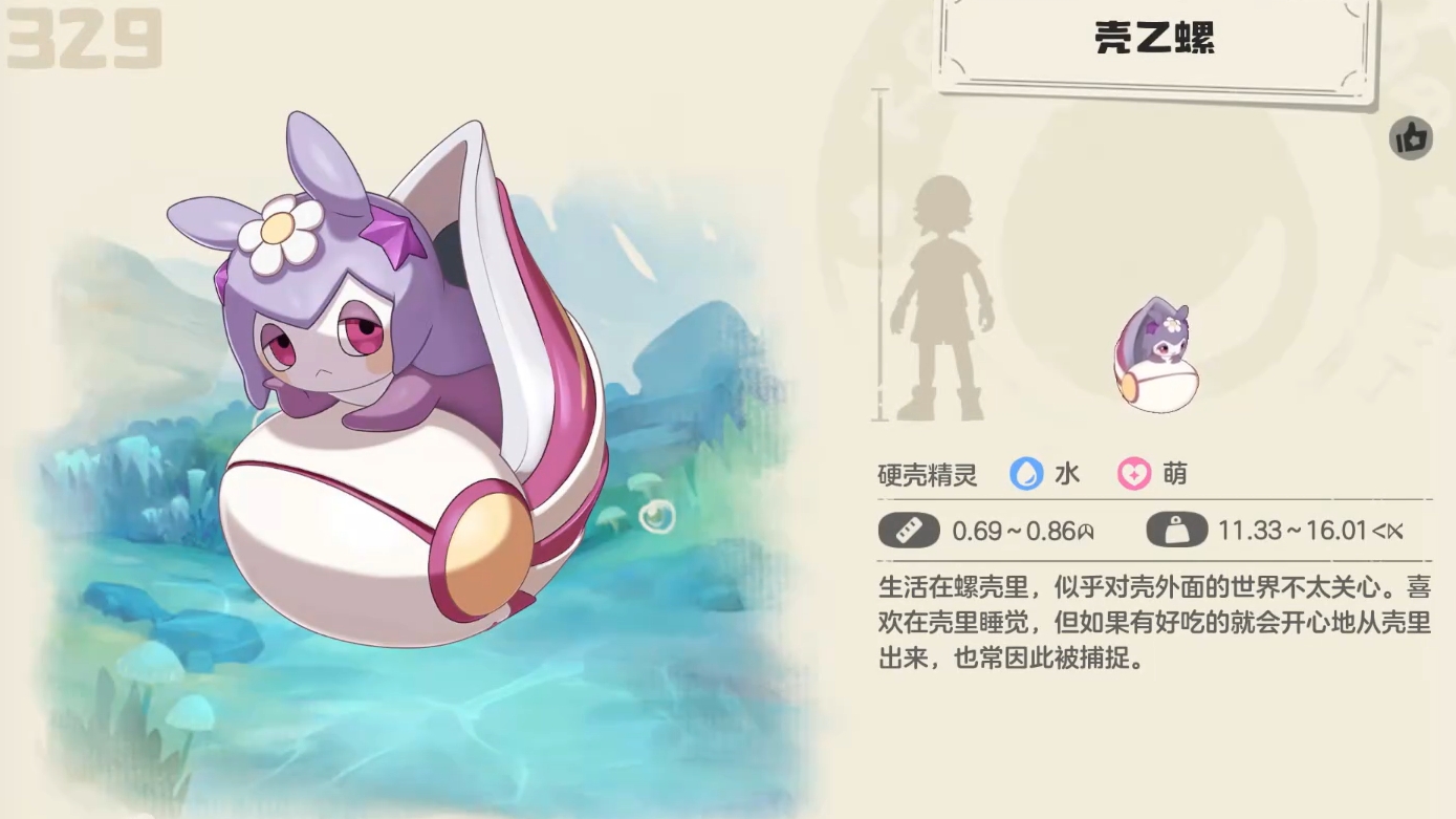 《洛克王国：世界》壳乙螺抓取攻略(图2)