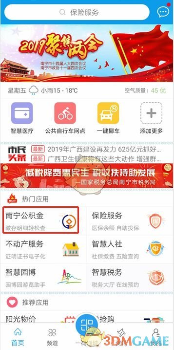 《爱南宁》提取公积金教程(图2)
