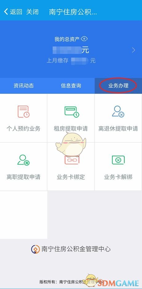 《爱南宁》提取公积金教程(图4)