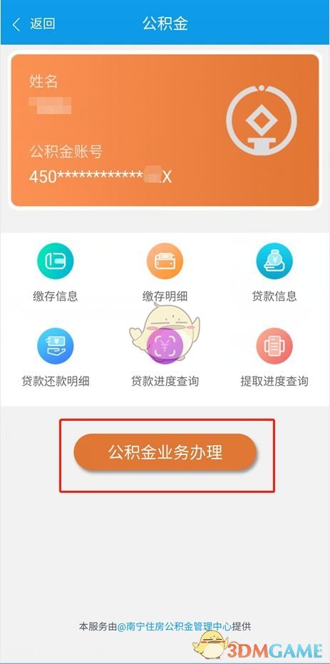 《爱南宁》提取公积金教程(图3)