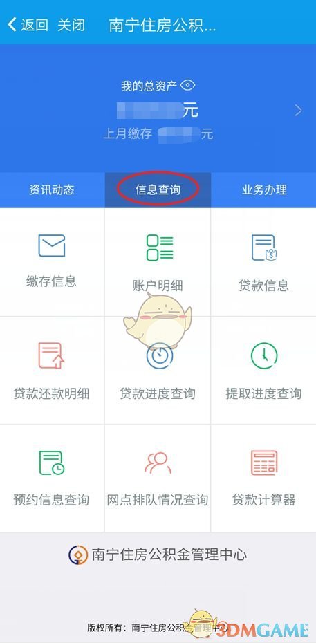 《爱南宁》提取公积金教程(图5)