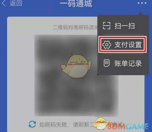 《爱南宁》免密支付关闭方法(图2)